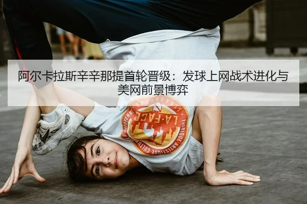 a-er-ka-la-si-xin-xin-na-ti-shou-lun-jin-ji-fa-qiu-shang-wang-zhan-shu-jin-hua-yu-mei-wang-qian-jing-bo-yi-2-359.jpg